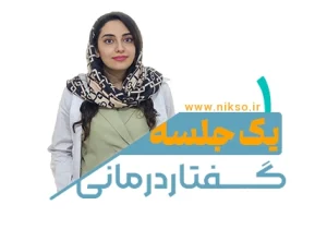 گفتاردرمانی
