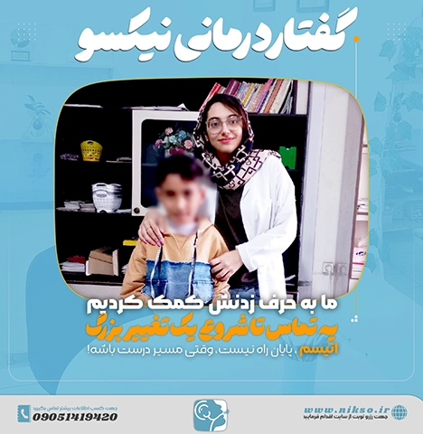 گفتاردرمانی اوتیسم