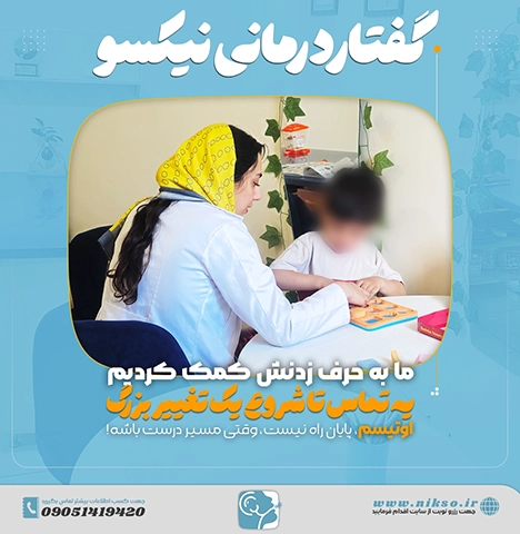 اوتیسم در کودکان