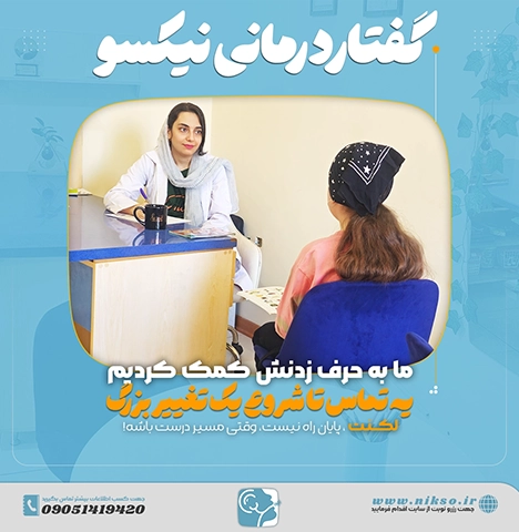 لکنت زبان