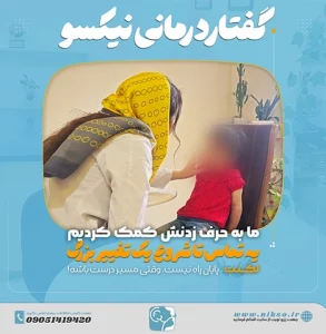 درمان لکنت کودکان