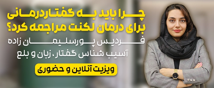 لکنت زبان