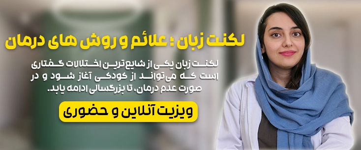 لکنت زبان