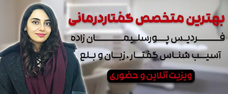 لکنت زبان در کودکان
