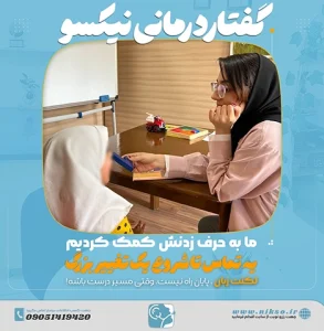 لکنت زبان در ارومیه