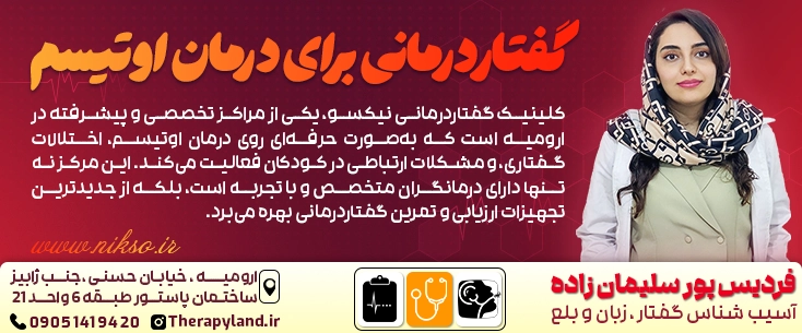 درمان اوتیسم