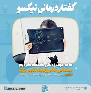 درمان اوتیسم