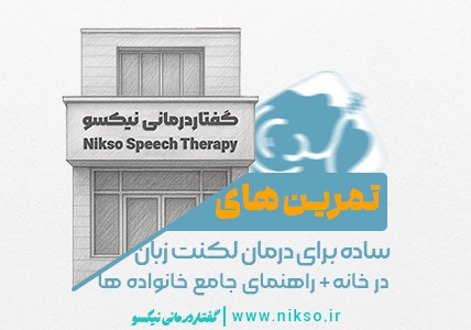 speech therapy