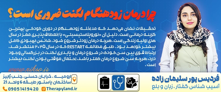 stutterig-slp