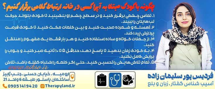 ارتباط با کودک آپراکسی