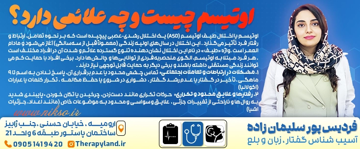 اوتیسم چیست